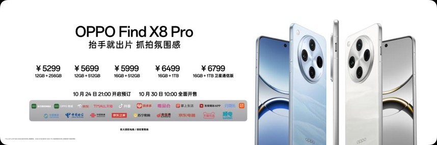 年度影像旗舰Find X8系列重磅登场,全系列新品打造旗舰新标杆