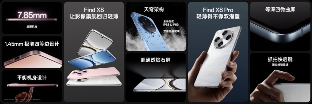 氛围感抓拍神器,OPPO发布年度影像旗舰Find X8系列