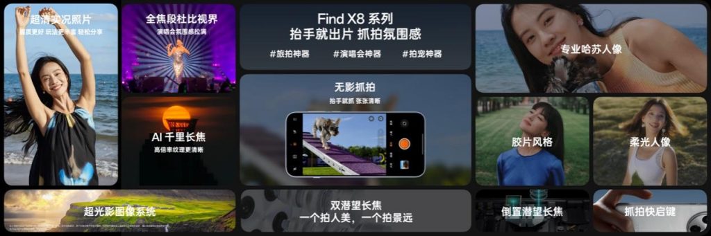 氛围感抓拍神器,OPPO发布年度影像旗舰Find X8系列