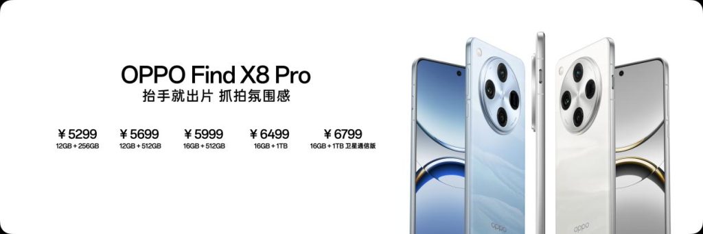 氛围感抓拍神器,OPPO发布年度影像旗舰Find X8系列
