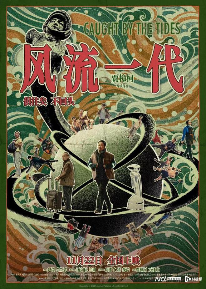 贾樟柯团队历经22年制作的《风流一代》，定档11月22日