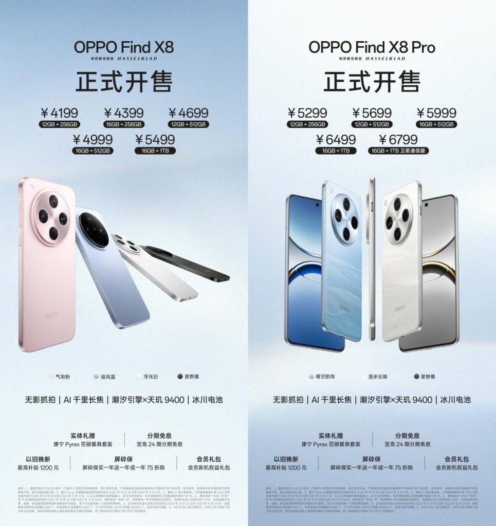 年度影像旗舰Find X8系列现已火热开售,4,199元起!