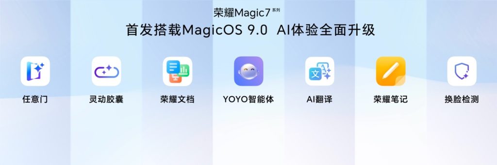 荣耀Magic7系列发布,全系支持全焦段AI超清雅顾人像模式