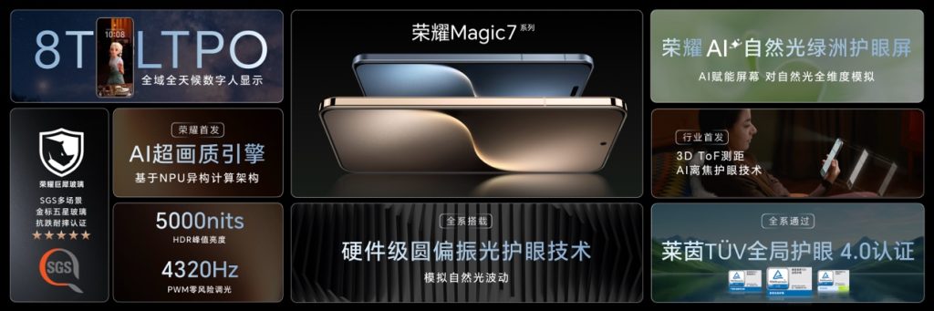 荣耀Magic7系列发布,全系支持全焦段AI超清雅顾人像模式