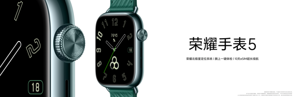 荣耀手表5新品发布：荣耀北极星定位系统，腕上一键体检，10天eSIM超长续航