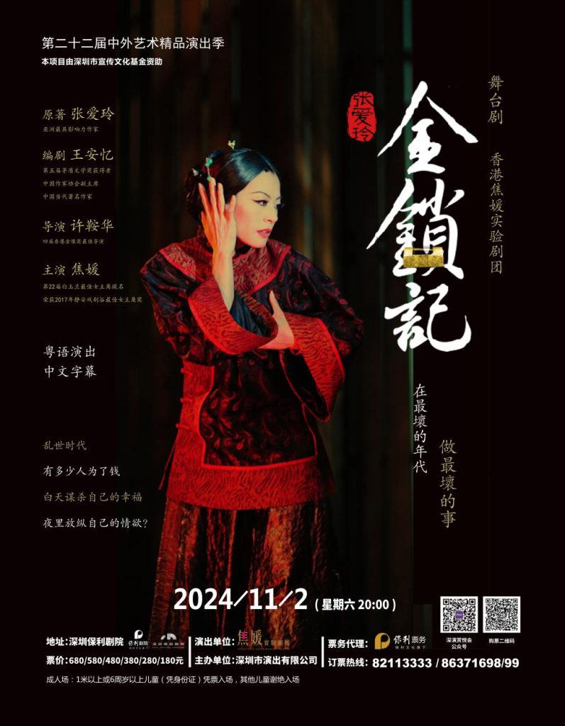 话剧《金锁记》在深上演,来自四位女艺术家的强强联合