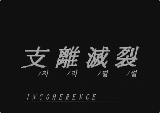 奉俊昊最猛的作品，几乎没人看过