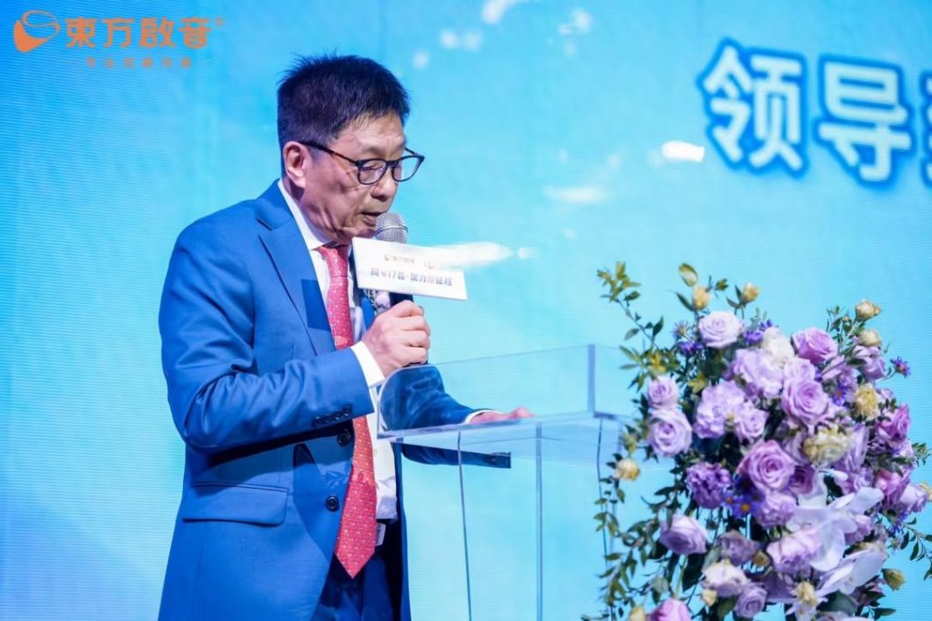 东方启音17周年庆典圆满落幕:同心同行,聚力新征程