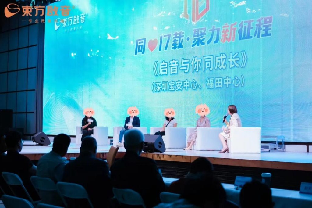 东方启音17周年庆典圆满落幕:同心同行,聚力新征程