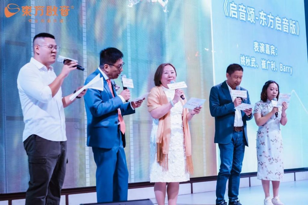 东方启音17周年庆典圆满落幕:同心同行,聚力新征程