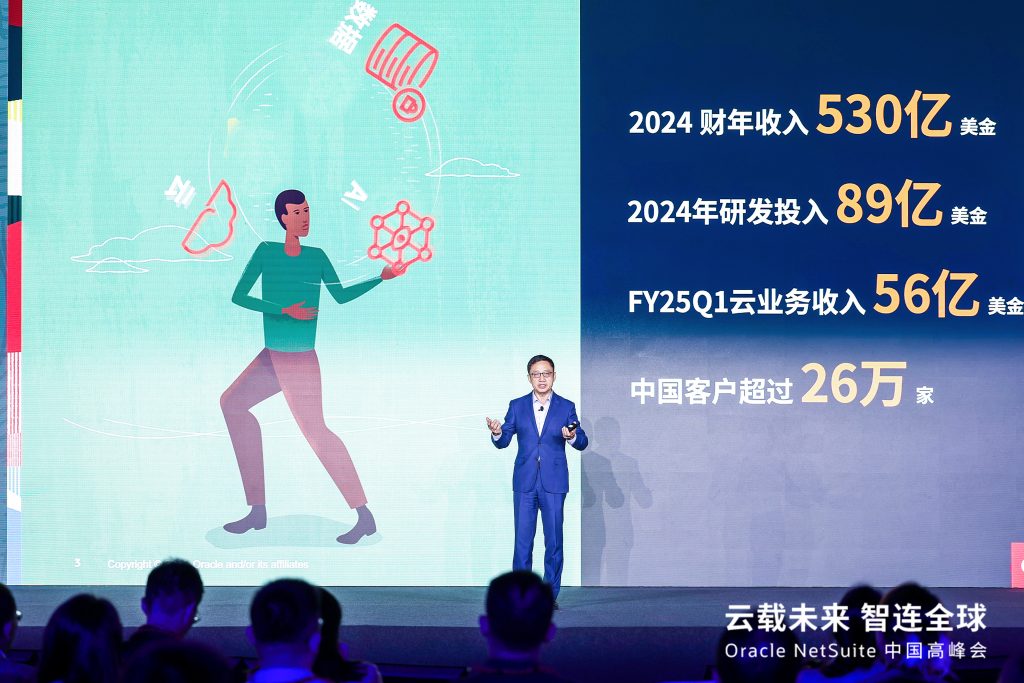 “运筹本土,决胜全球”Oracle NetSuite 中国高峰会在深举办
