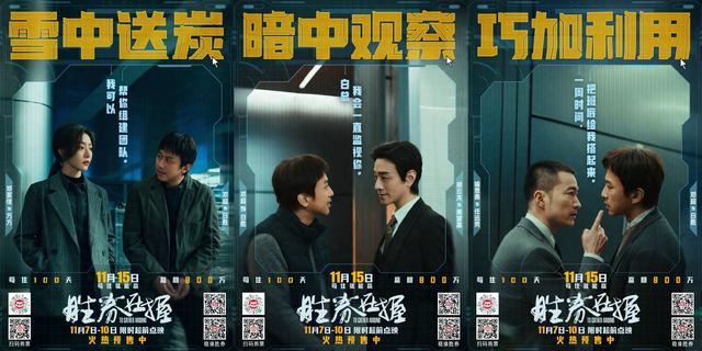 《胜券在握》发特别视频，邓超组团智斗公司老板