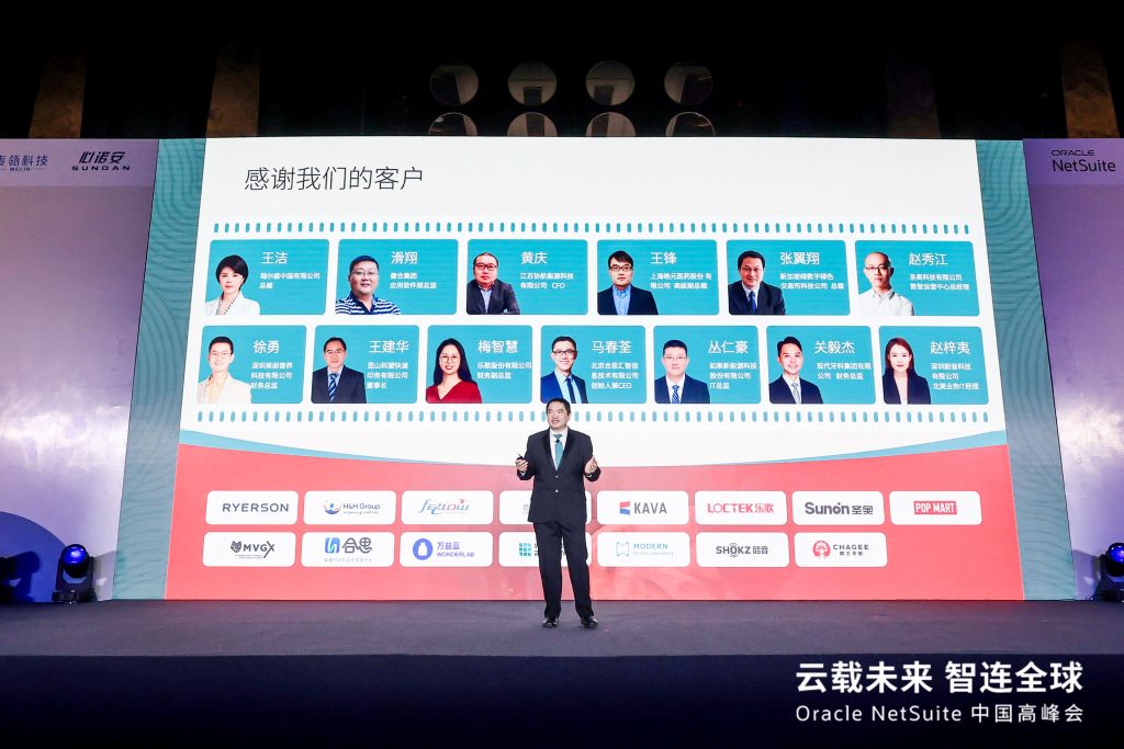 “运筹本土,决胜全球”Oracle NetSuite 中国高峰会在深举办