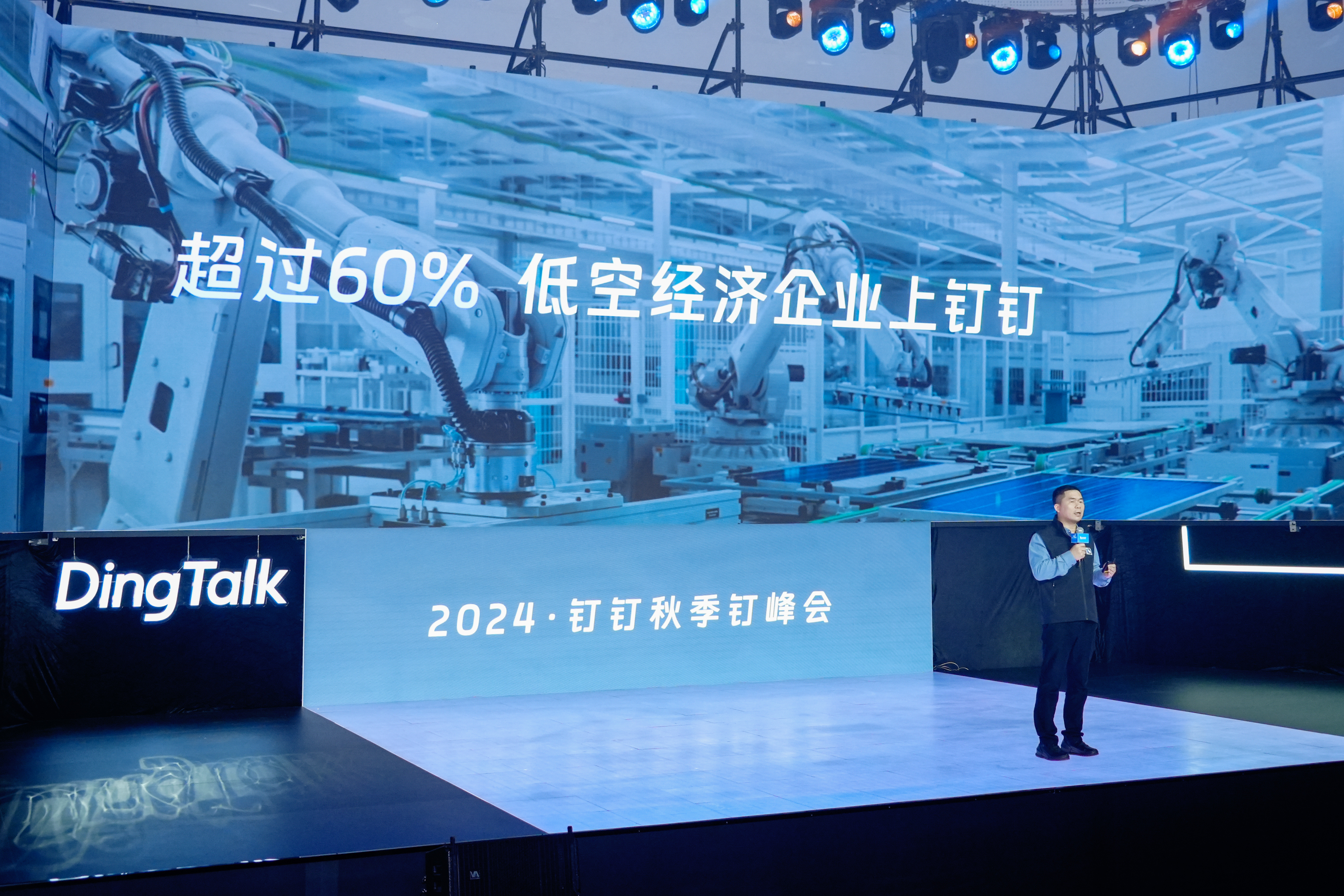60%以上低空经济企业上钉钉，钉钉联合生态伙伴发布低空行业解决方案