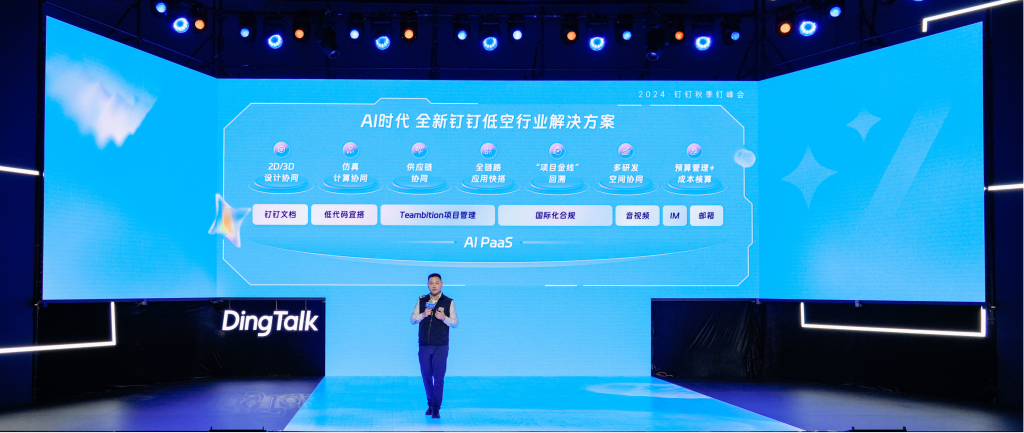60%以上低空经济企业上钉钉,钉钉联合生态伙伴发布低空行业解决方案