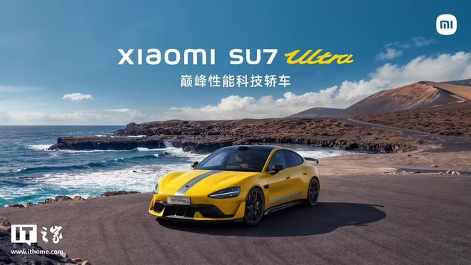 雷军：小米 SU7 Ultra 目前已有 10% 女性用户预定