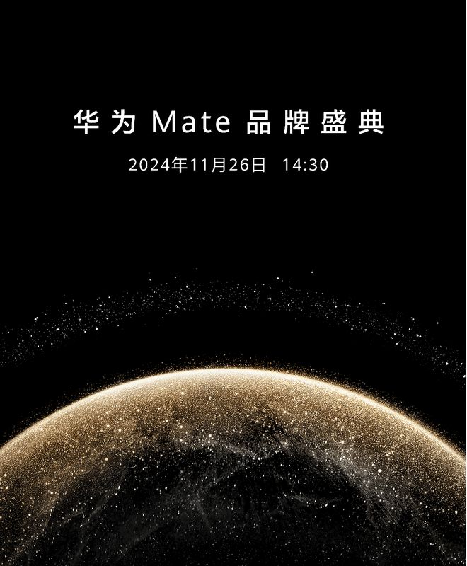 华为官宣Mate70定档11月26日