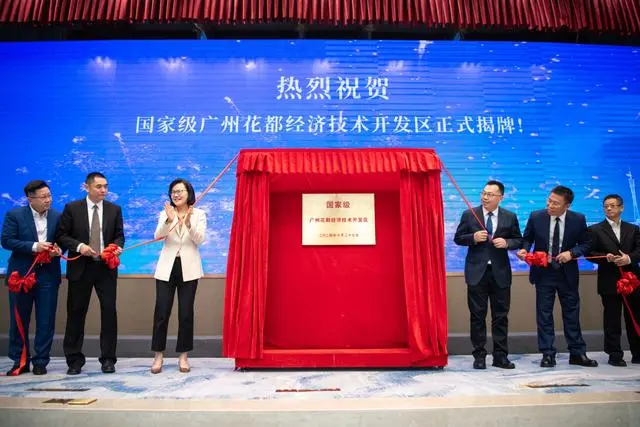 再添一家国家级平台！广州花都经开区成为广东第8家国家级经开区