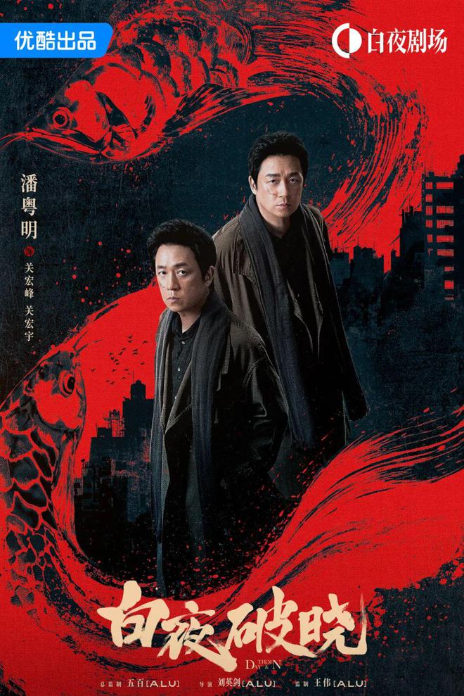 《白夜破晓》首播4集，口碑出炉，网友评价一针见血
