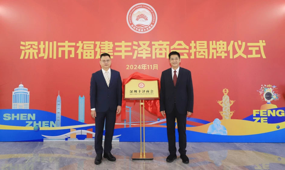深圳市福建丰泽商会会址启用暨丰泽区人才工作深圳联络站、粤港澳大湾区丰泽企业联谊会揭牌仪式举行