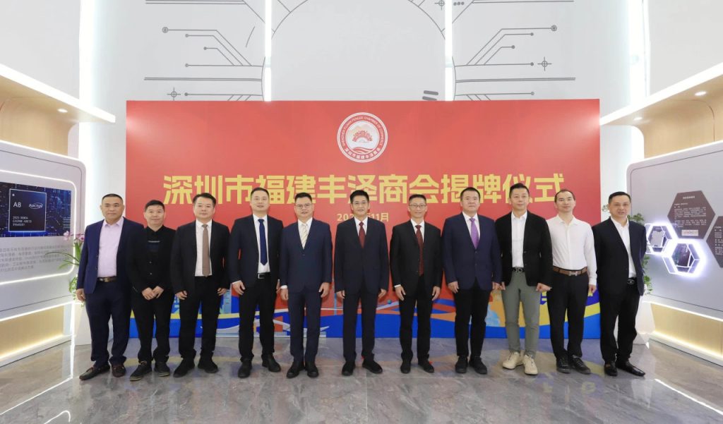 深圳市福建丰泽商会会址启用暨丰泽区人才工作深圳联络站、粤港澳大湾区丰泽企业联谊会揭牌仪式举行