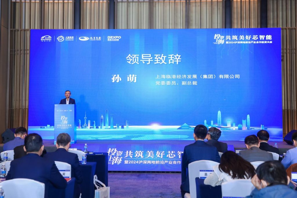共筑美好“芯”智能!2024沪深两地前沿产业合作投资大会成功举办