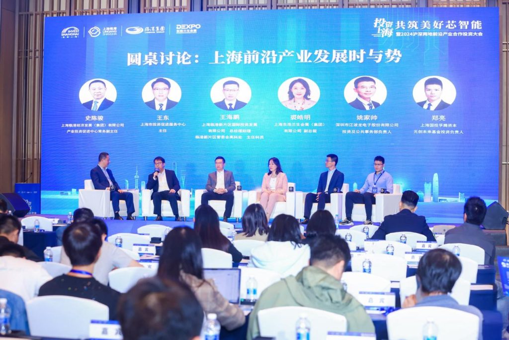 共筑美好“芯”智能!2024沪深两地前沿产业合作投资大会成功举办