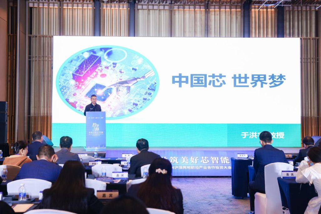 共筑美好“芯”智能!2024沪深两地前沿产业合作投资大会成功举办
