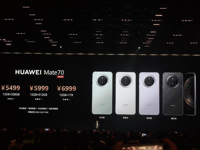 Mate70系列发布 售价5499元起，余承东：对得起那四个字