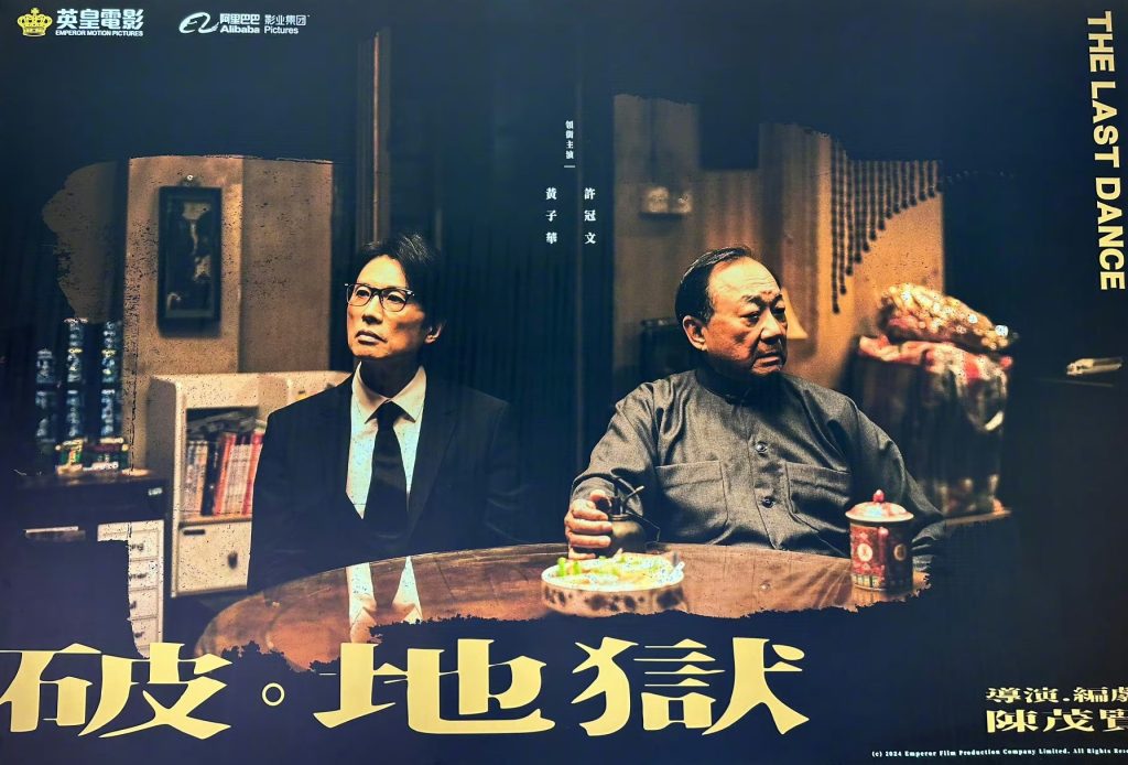 《破·地狱》票房过亿，成为香港本土第三部票房过亿的港产片