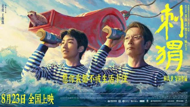葛优有‘精神病’？看了《刺猬》才懂：什么是疯狂的清醒