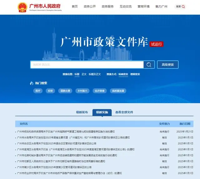 广州蝉联省会城市第一！“政策文件库”被评为优秀创新案例