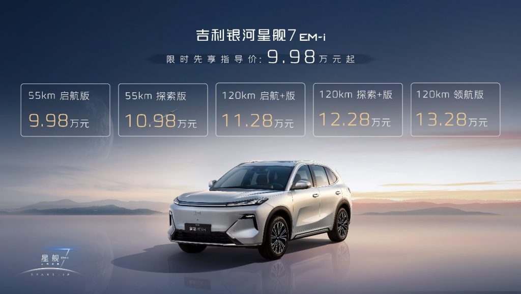 限时先享指导价9.98万元—13.28万元 “新一代国民精品SUV”银河星舰7 正式上市