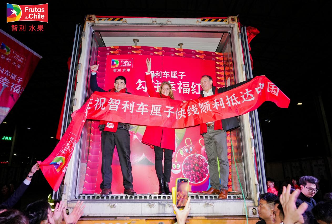 智利首艘“车厘子快线”到达中国：广州江秾汇批发市场举行首柜开柜仪式