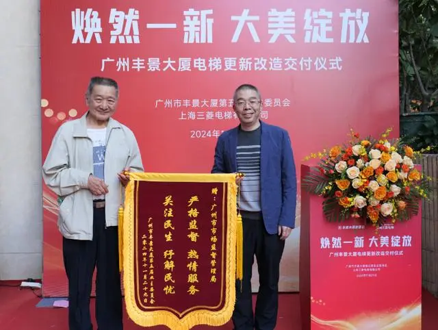 广州市首批使用超长期特别国债推动的住宅电梯更新项目竣工