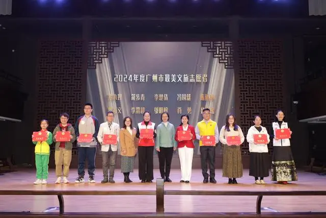 繁星耀文旅志愿暖羊城 2024年广州市文旅志愿服务总结展示活动举行
