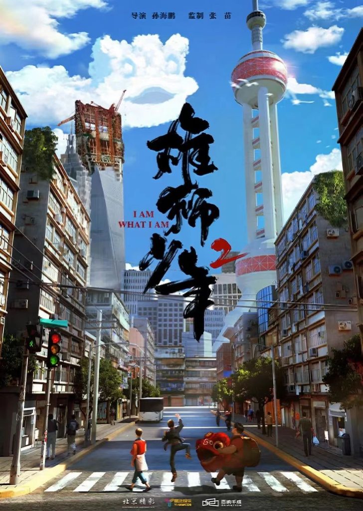 观《雄狮少年2》随感：广东美食、网络暴力与风险投资