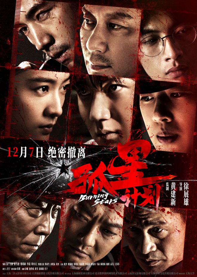 王源首秀破9000万，专访《孤星计划》导演徐展雄：一切交给观众