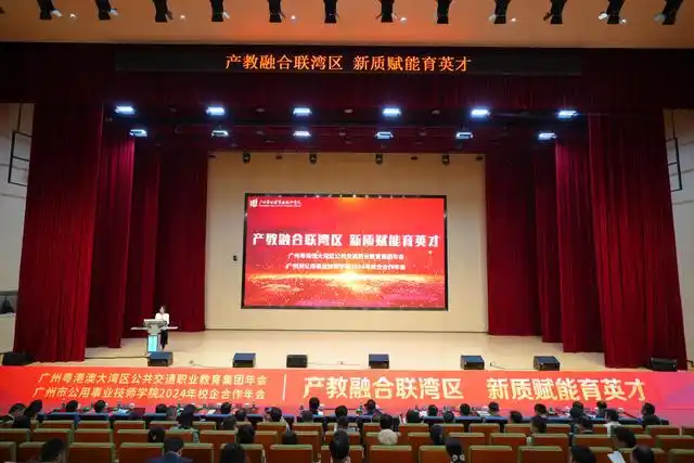 广州粤港澳大湾区公共交通职业教育集团年会举行