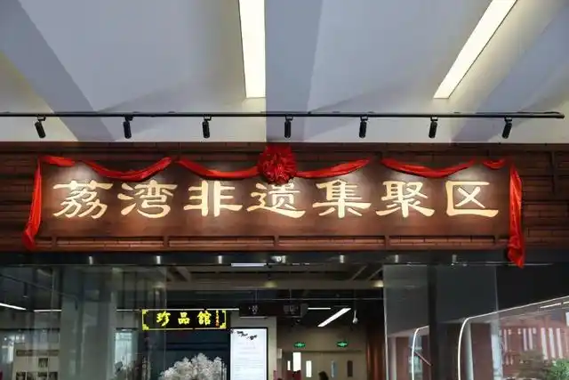 广州荔湾非遗集聚区再添新成员，首届非遗作品拍卖会举行