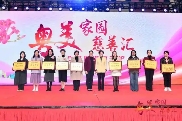 “粤美家园慈善汇”在广州举行