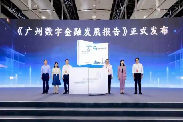 “数”立“金”标杆 广州“数字金融二十条”发布