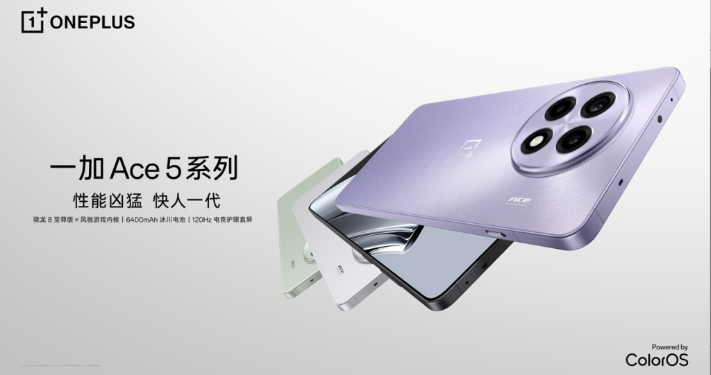游戏体验天花板,一加 Ace 5 系列售价 2299 元起