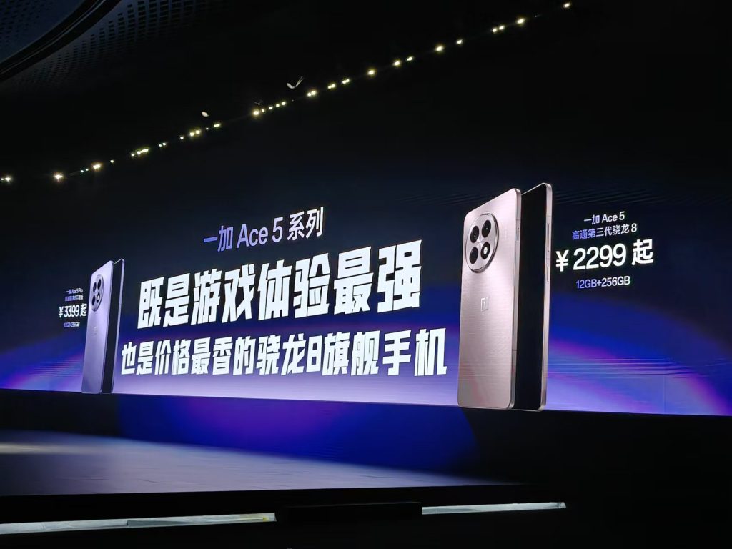 游戏体验天花板,一加 Ace 5 系列售价 2299 元起