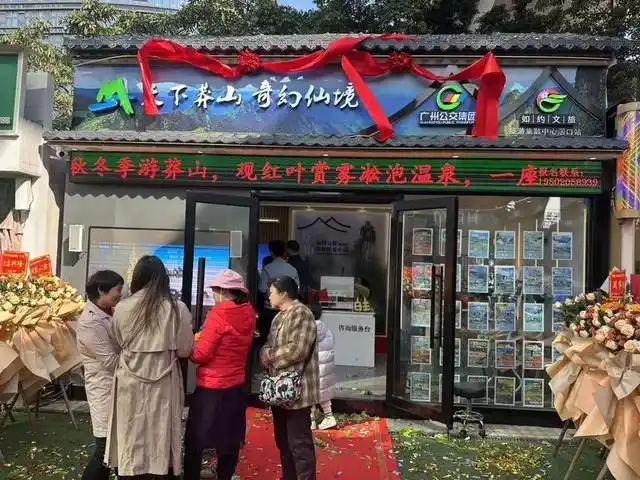 滘口汽车站前广场的莽山旅游景区主题形象店（广州馆）启动