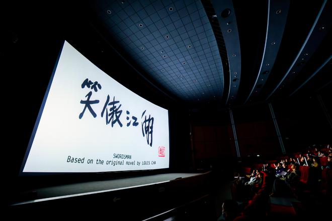 4K修复版《笑傲江湖》北京展映，纪念金庸诞辰100周年