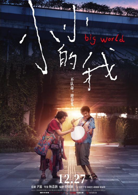 贺岁档票房，单日接近2.3亿元！《小小的我》《误杀3》大火