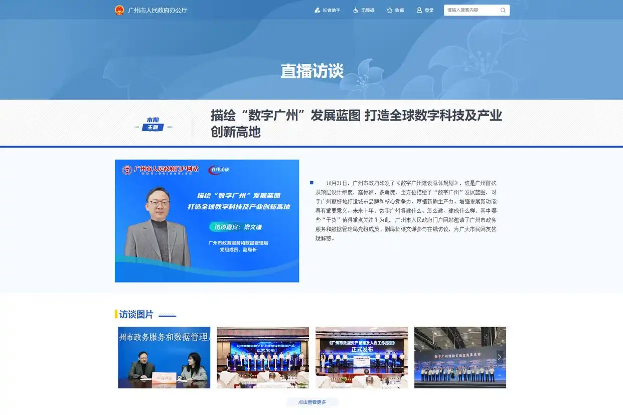 广州制定数字建设“施工图”：力争到2030年建成数字中国标杆城市