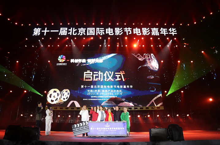 拥抱光影 第十一届北京国际电影节电影嘉年华即将启动