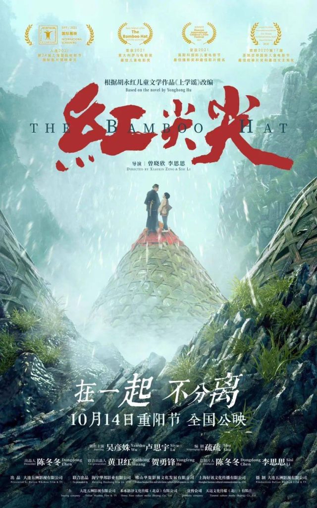 至爱无言 电影《红尖尖》定档重阳节上映